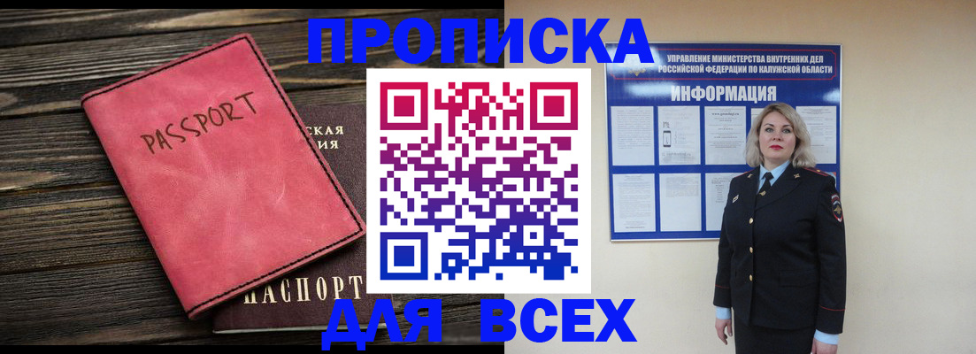 прописка для военкомата в Торопеце