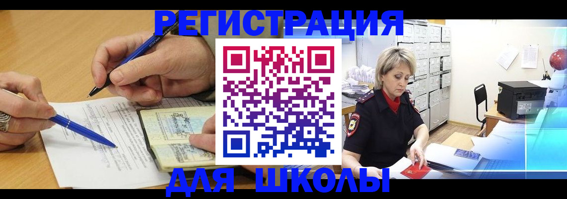 прописка для школы в Торопеце