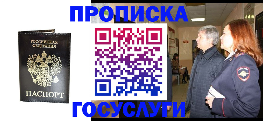 временная регистрация в квартире в Торопеце