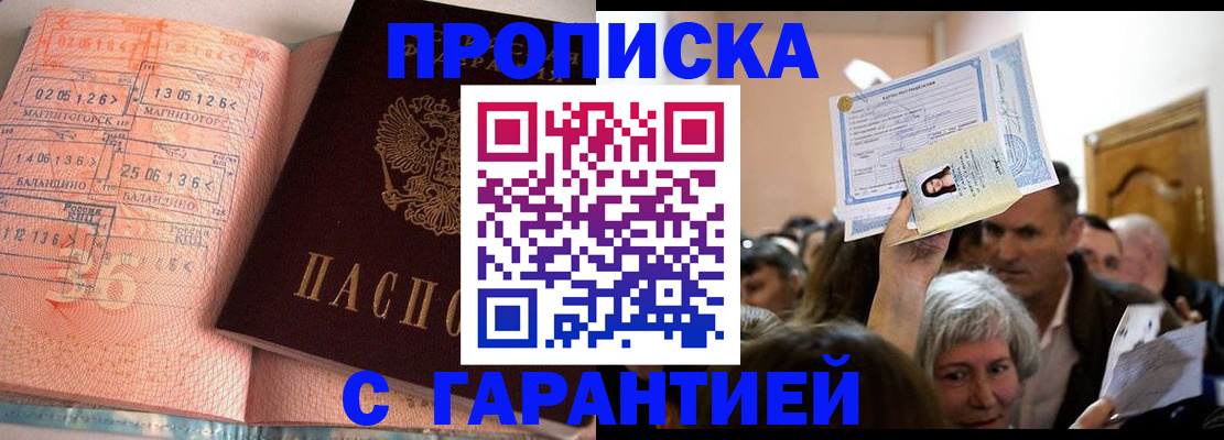 прописка в квартире в Торопеце