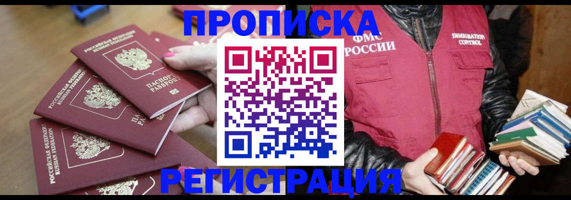 прописка законно в Торопеце