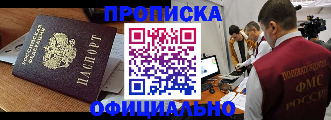 прописка иностранных граждан в Торопеце